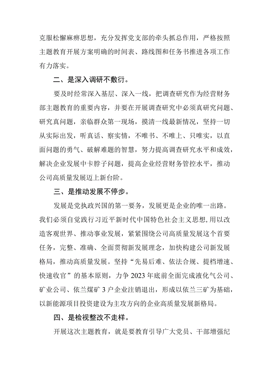 国企财务部主题教育研讨发言心得体会3篇范本.docx_第2页