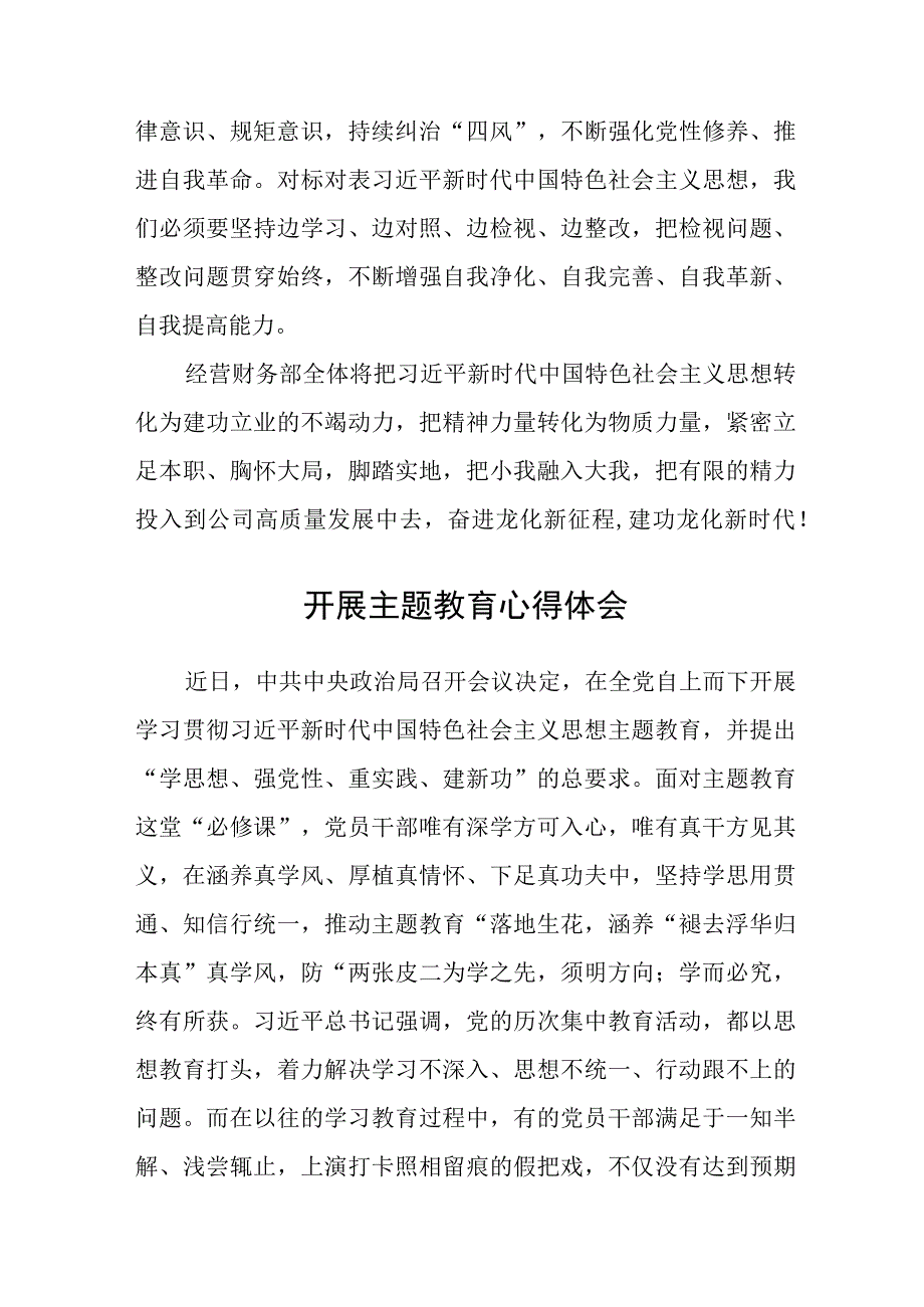 国企财务部主题教育研讨发言心得体会3篇范本.docx_第3页