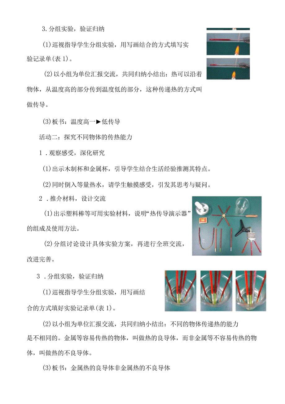 四年级上册科学青岛版《杯子变热了》教案.docx_第3页