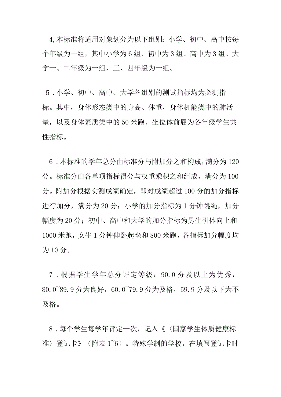 国家学生体质健康标准说明.docx_第2页