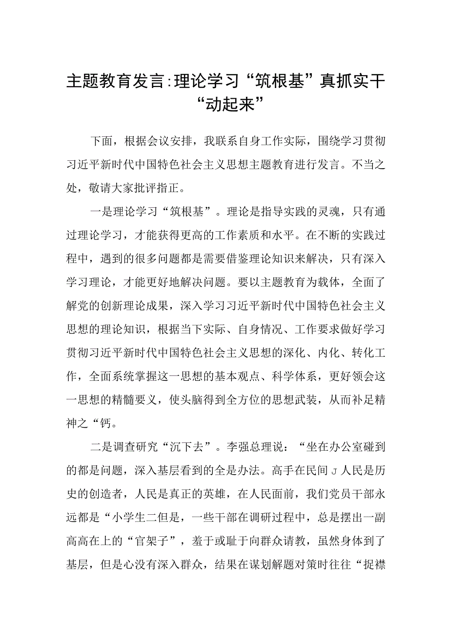 在2023年主题教育读书班理论学习专题研讨交流发言提纲范本合集三篇.docx_第1页