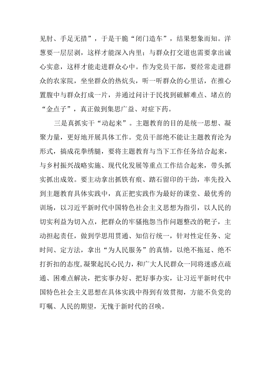 在2023年主题教育读书班理论学习专题研讨交流发言提纲范本合集三篇.docx_第2页