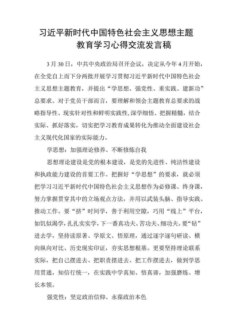 在2023年主题教育读书班理论学习专题研讨交流发言提纲范本合集三篇.docx_第3页