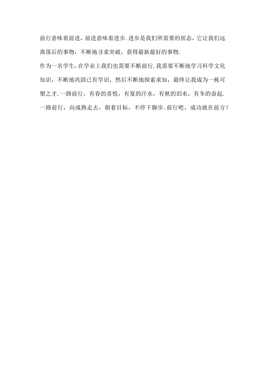 写前行记叙文.docx_第2页