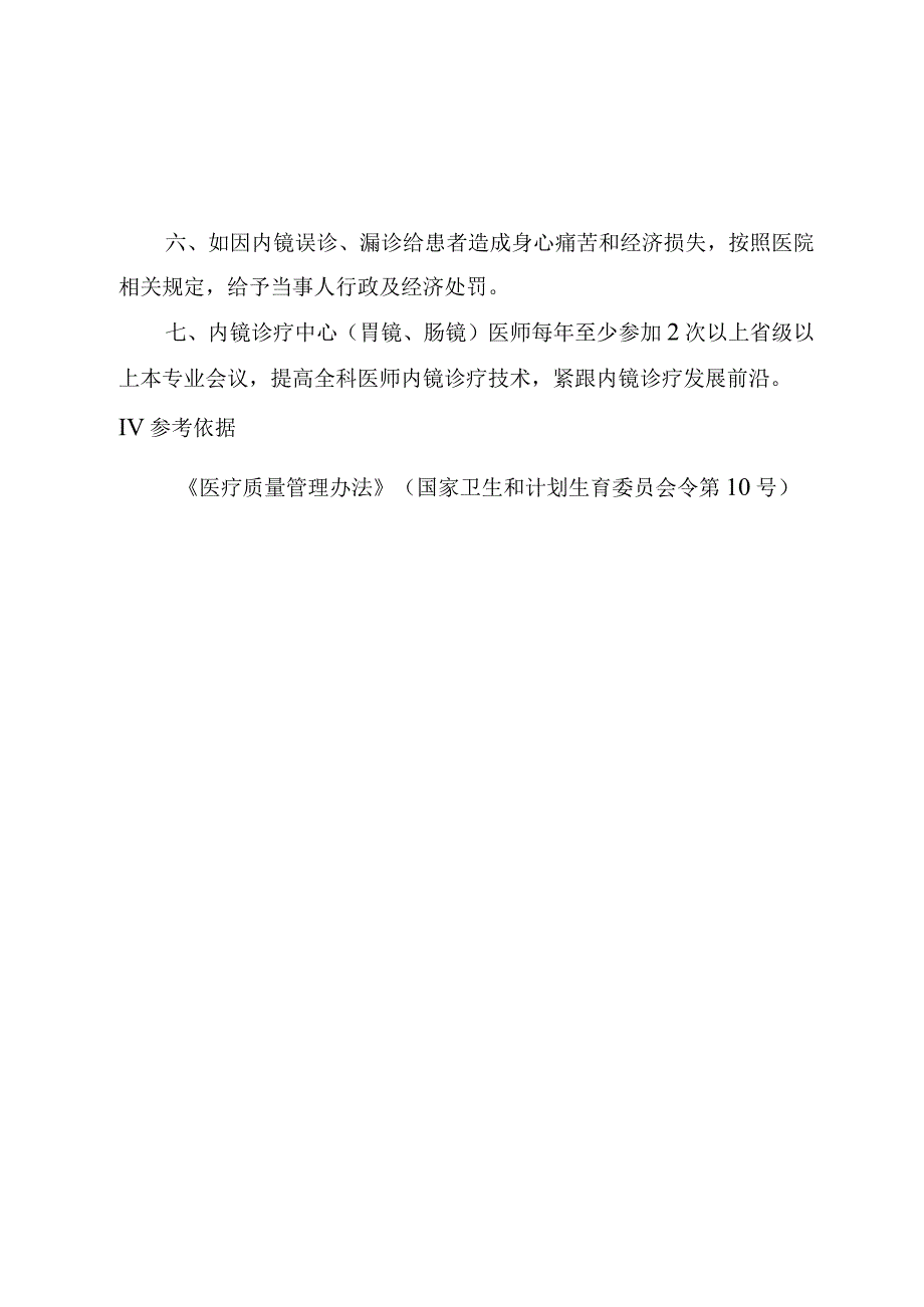 内镜诊疗中心胃镜肠镜质量控制制度.docx_第2页