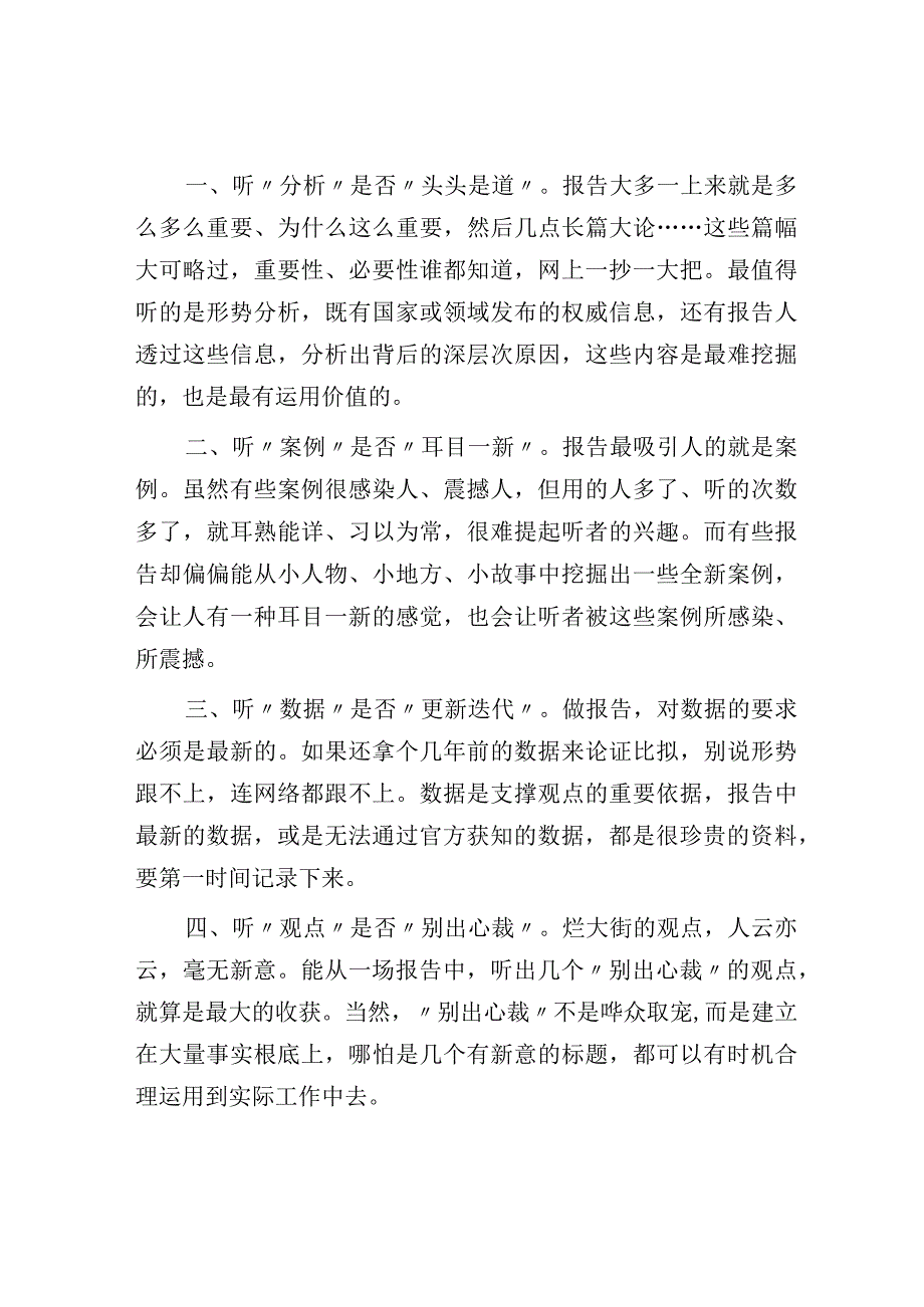 听否听否报告不再难受——听报告想睡觉因为重点没抓到.docx_第2页