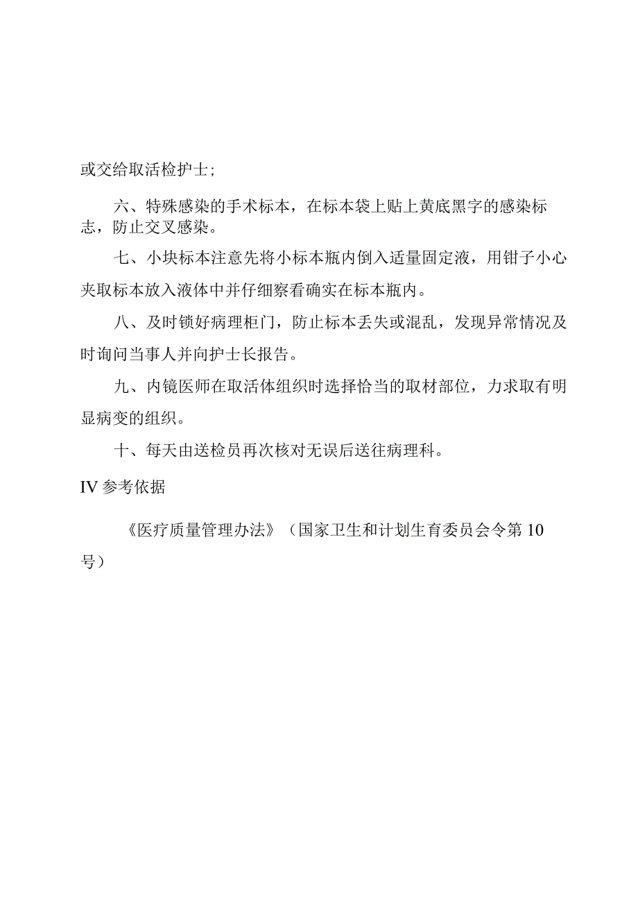 内镜诊疗中心胃镜肠镜病理标本管理制度.docx_第2页