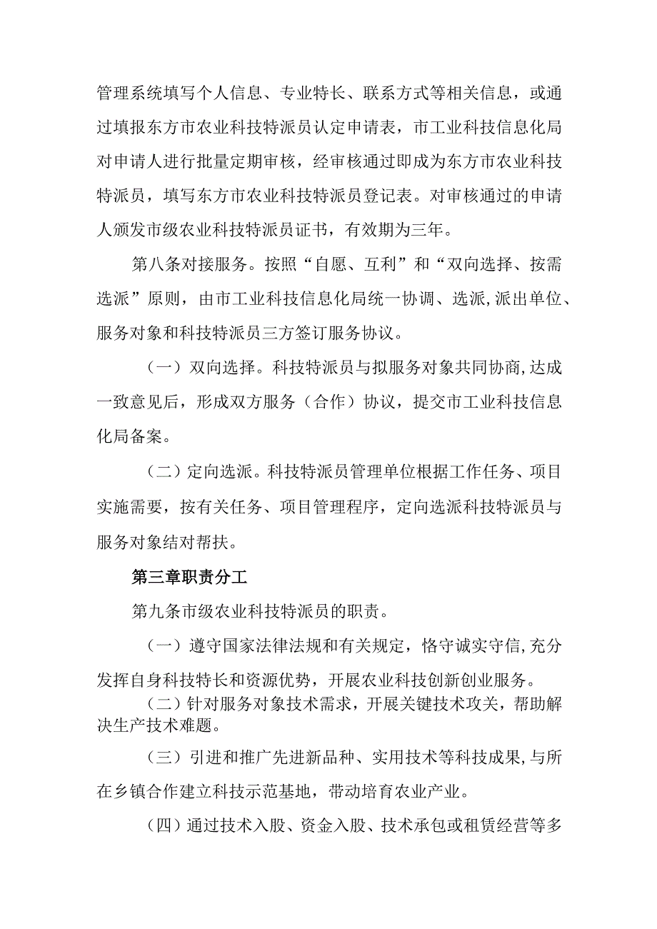 农业科技特派员管理办法征求意见稿.docx_第3页