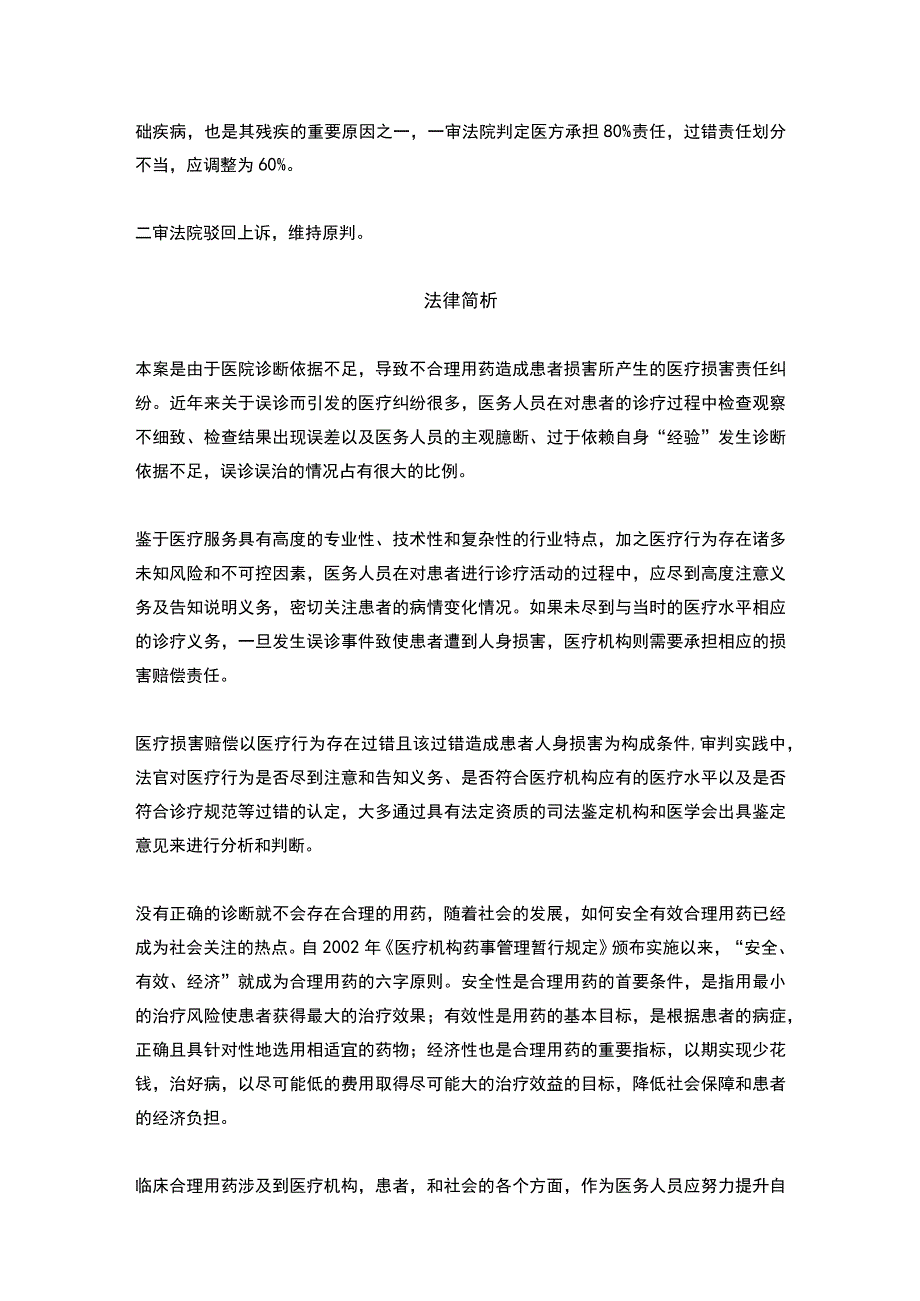 医院不当溶栓被认定为医疗事故患者起诉医院索赔168万丨医法汇医疗律师.docx_第2页