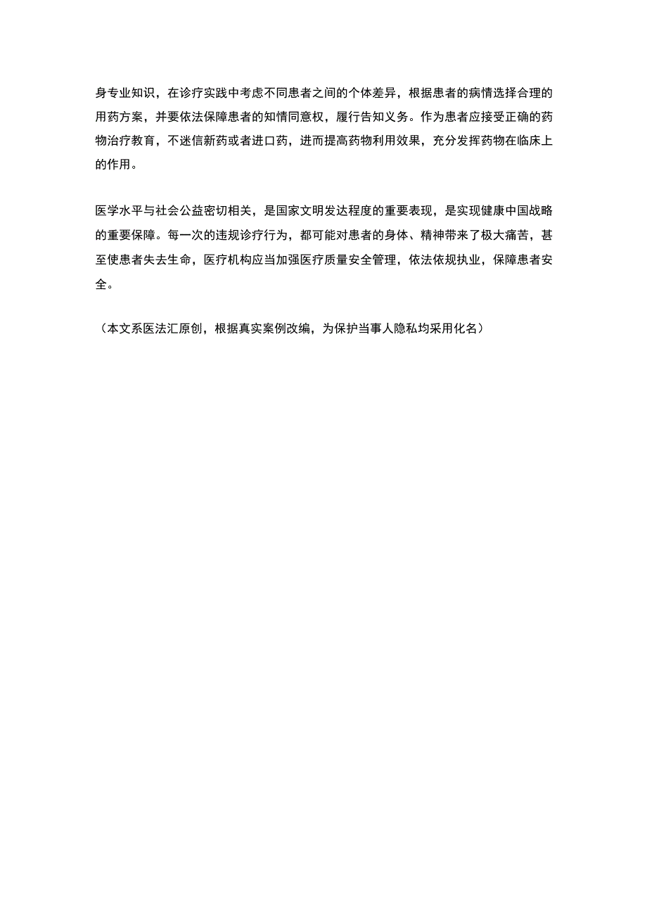 医院不当溶栓被认定为医疗事故患者起诉医院索赔168万丨医法汇医疗律师.docx_第3页