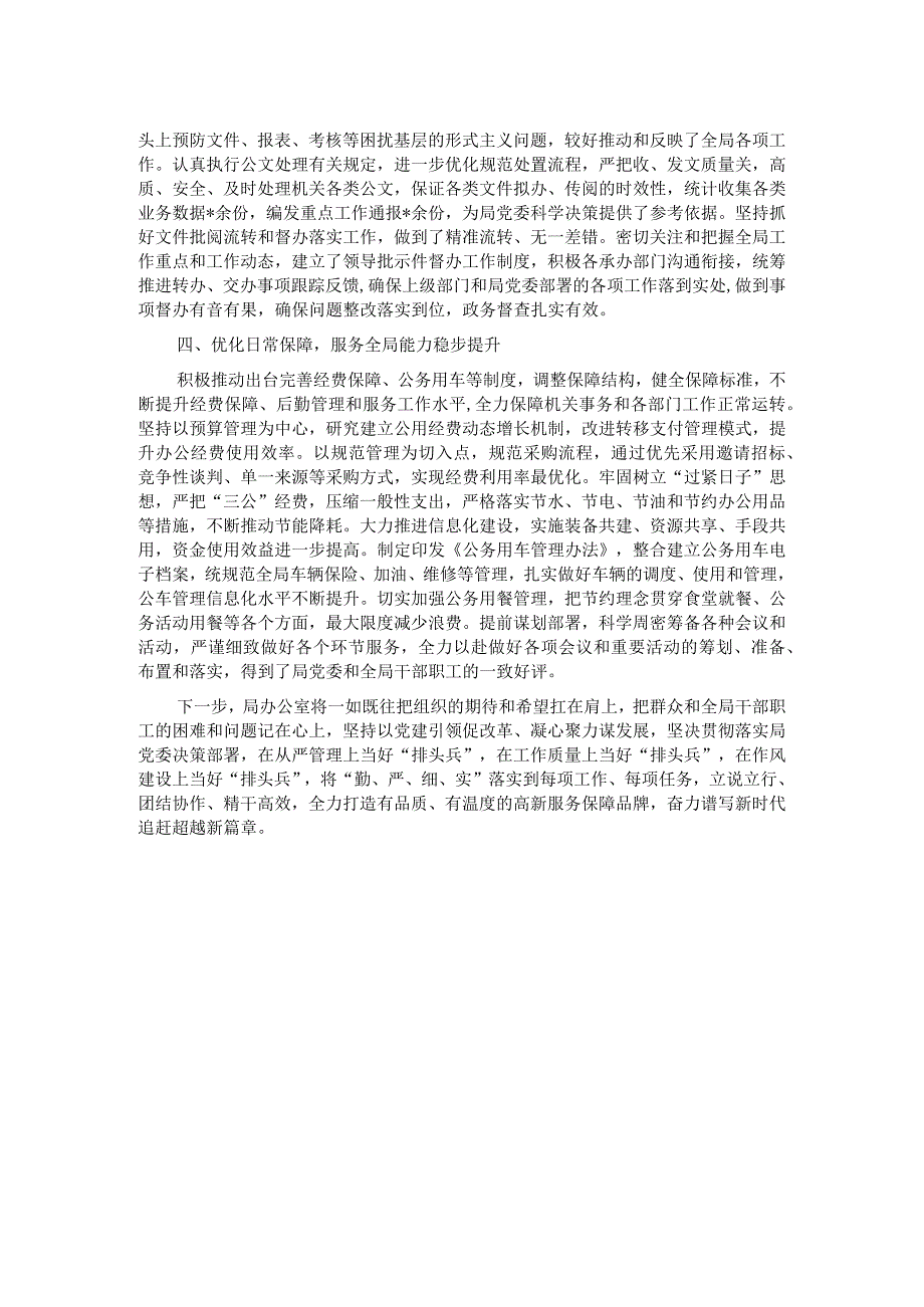 办公室荣立集体二等功先进事迹材料.docx_第2页