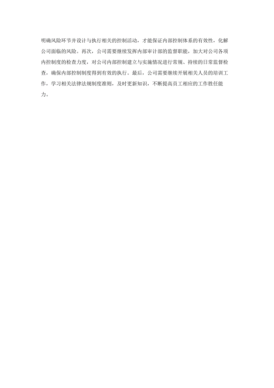 内部控制与风险管理 习题答案张薇 模块六 内部监督.docx_第2页