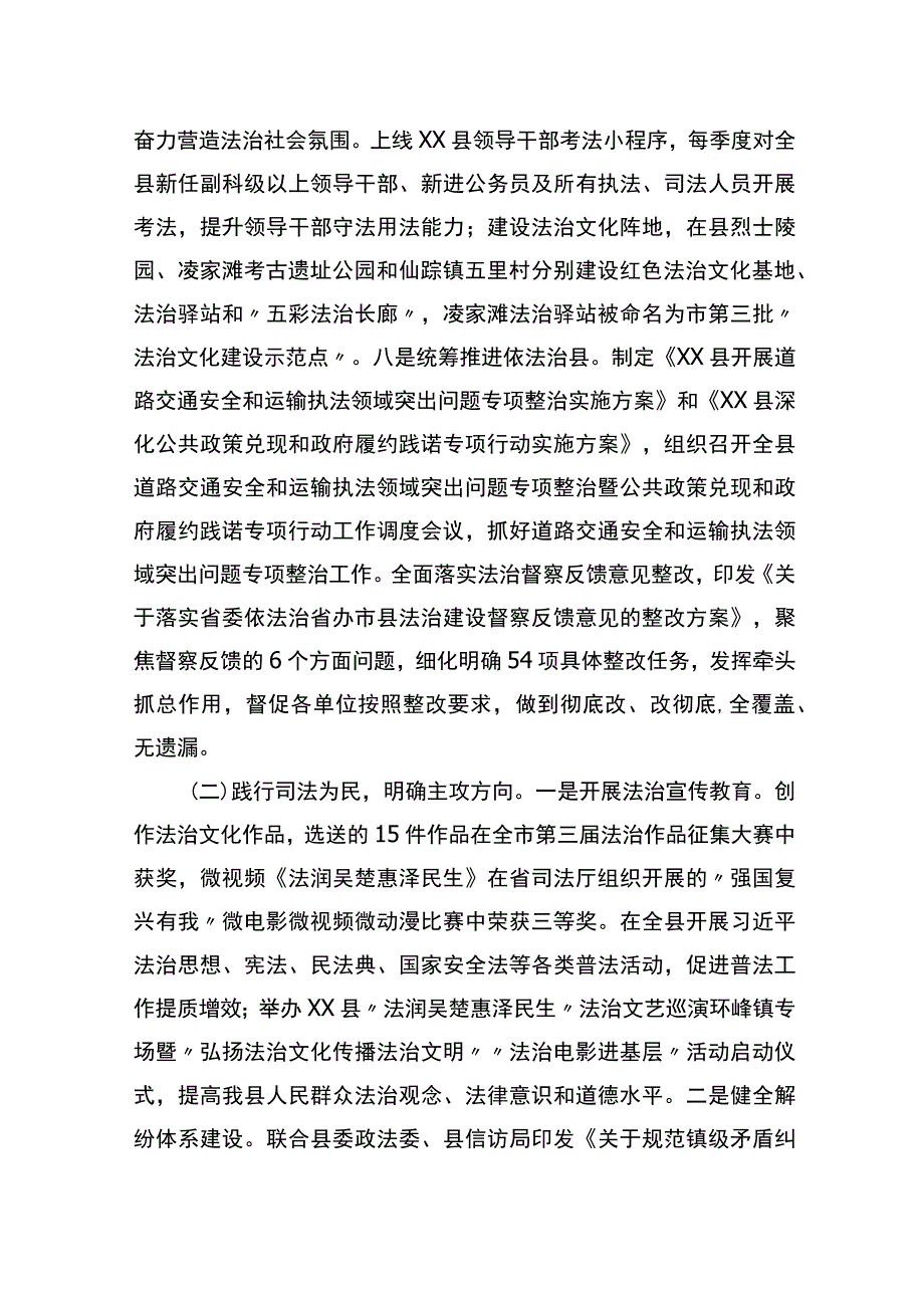 县司法局2023年上半年工作总结和下半年重点工作安排.docx_第3页