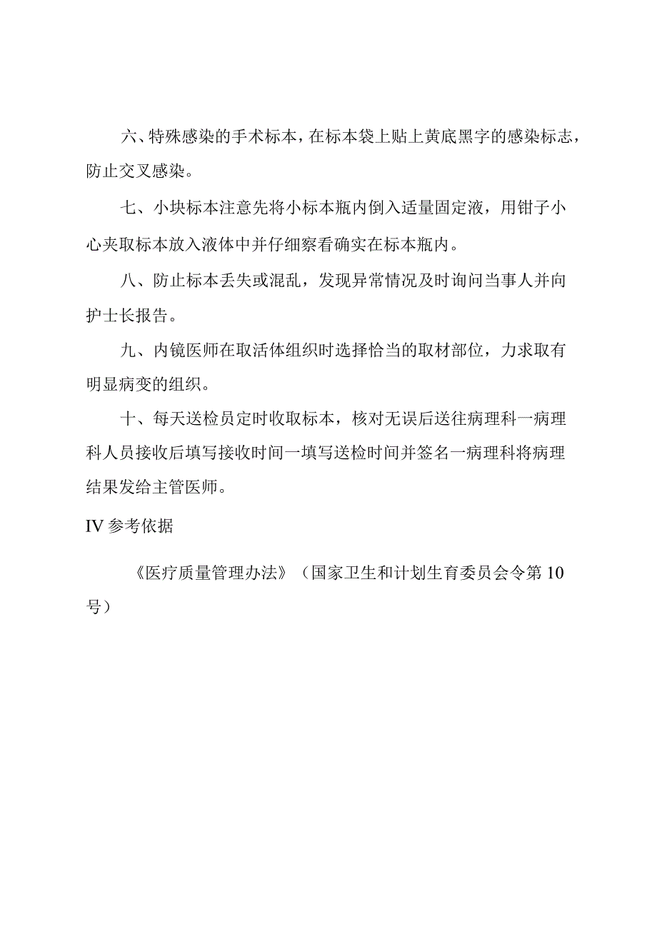 内镜诊疗中心支气管镜病理标本管理制度.docx_第2页