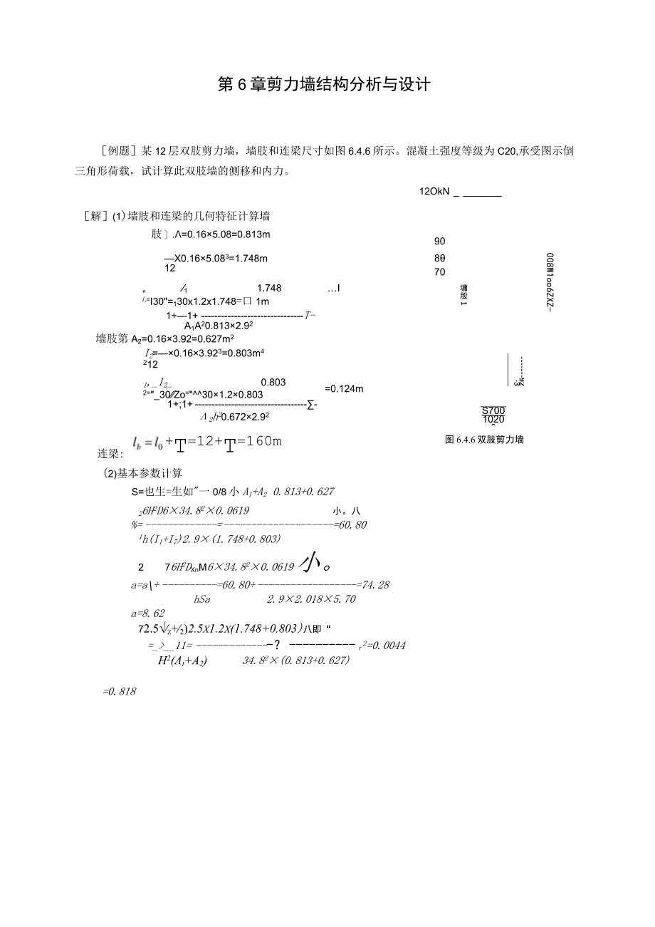 双肢墙计算.docx_第1页