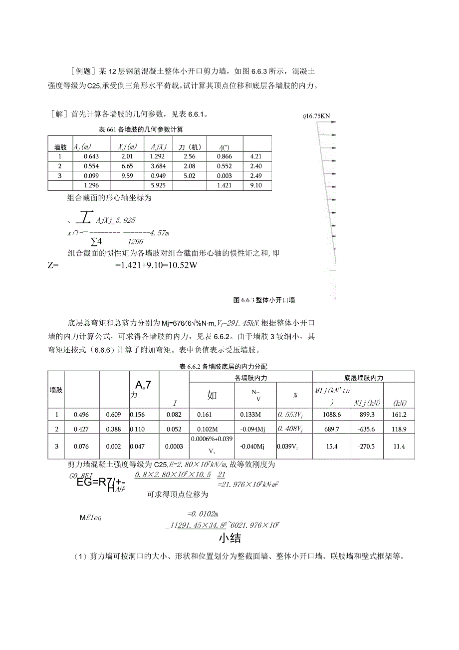 双肢墙计算.docx_第3页