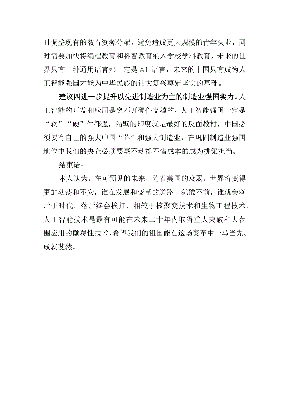 关于人工智能AI发展的思考.docx_第3页