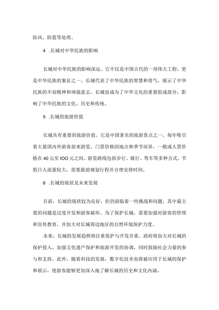 关于长城的调查报告.docx_第2页