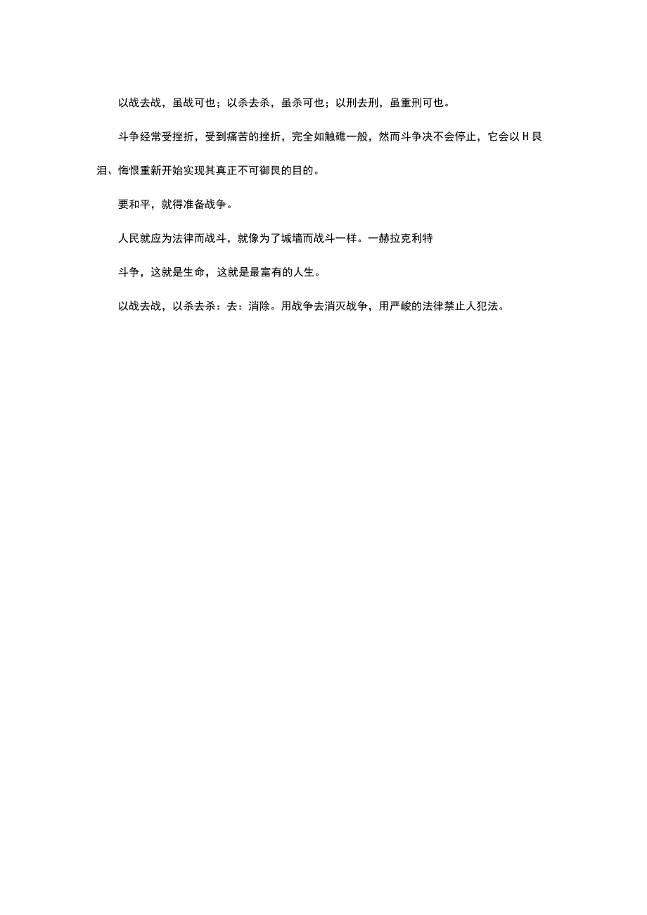 关于斗争的名言.docx_第3页