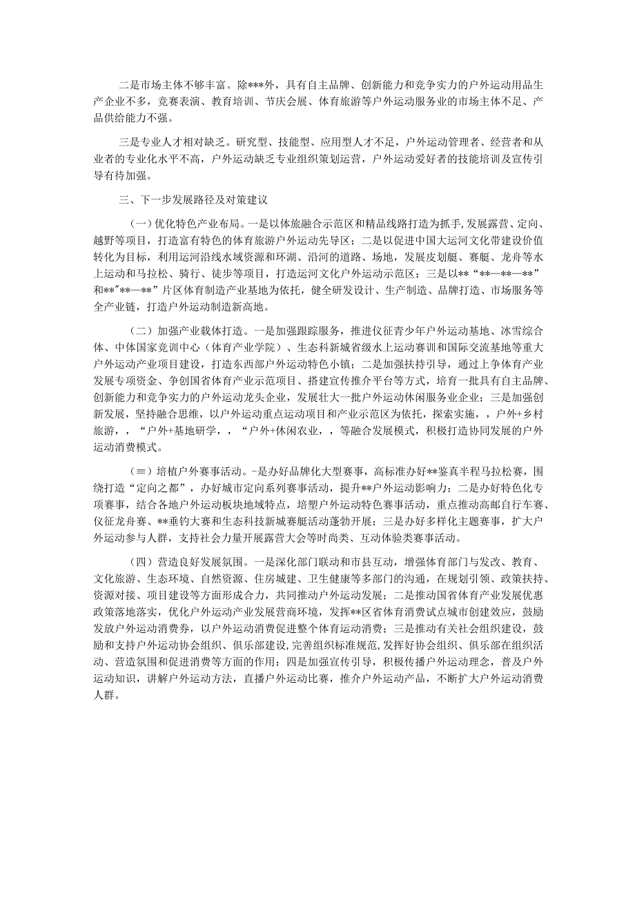 关于户外运动产业发展情况的调研报告.docx_第2页