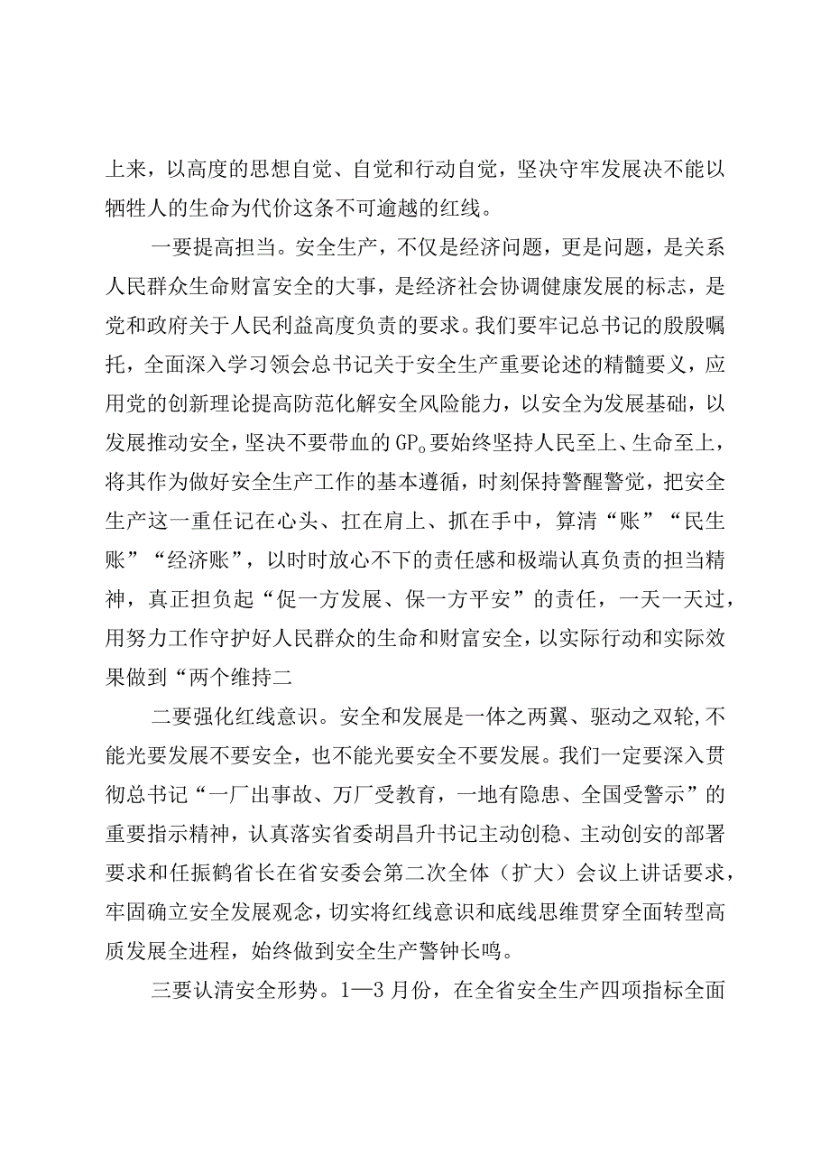 在市安委会第二次全体扩大会议暨防汛抗旱防震减灾救灾工作会议上的讲话.docx_第2页