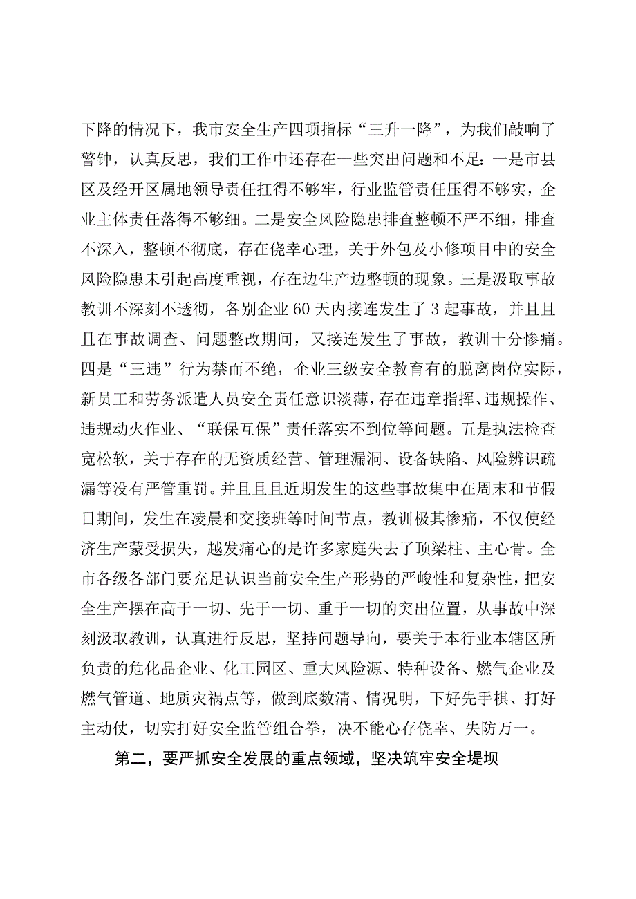 在市安委会第二次全体扩大会议暨防汛抗旱防震减灾救灾工作会议上的讲话.docx_第3页