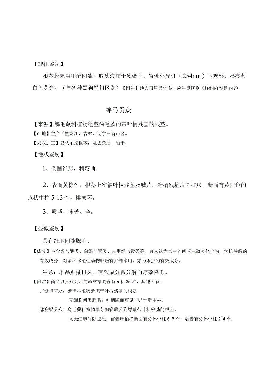 南方医大中药鉴定学教案01植物类中药1蕨类植物.docx_第2页