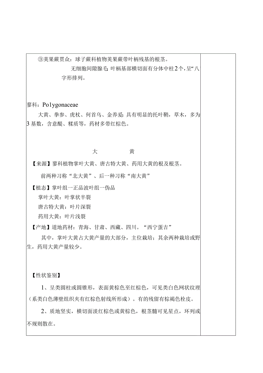 南方医大中药鉴定学教案01植物类中药1蕨类植物.docx_第3页