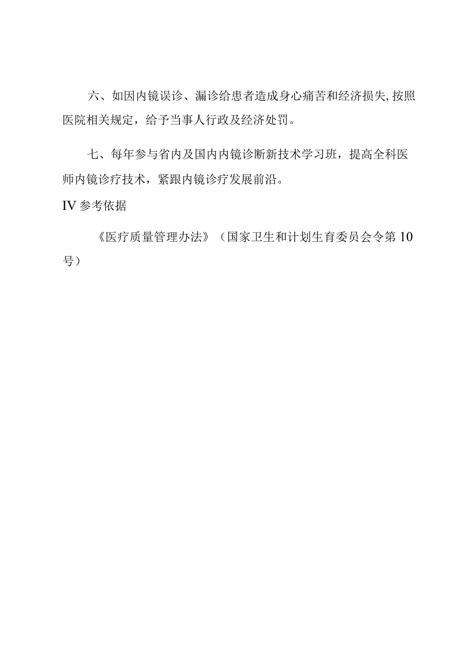 内镜诊疗中心支气管镜质量控制及管理制度.docx_第2页