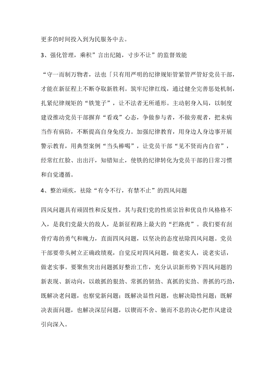 团委加减乘除作风建设.docx_第2页