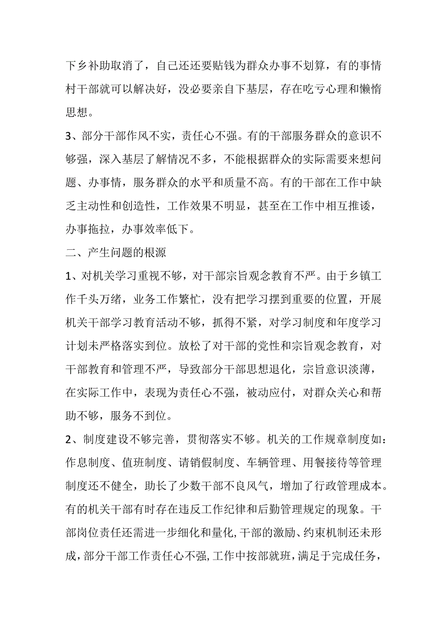 关于开展治庸专项工作自查情况的报告.docx_第2页