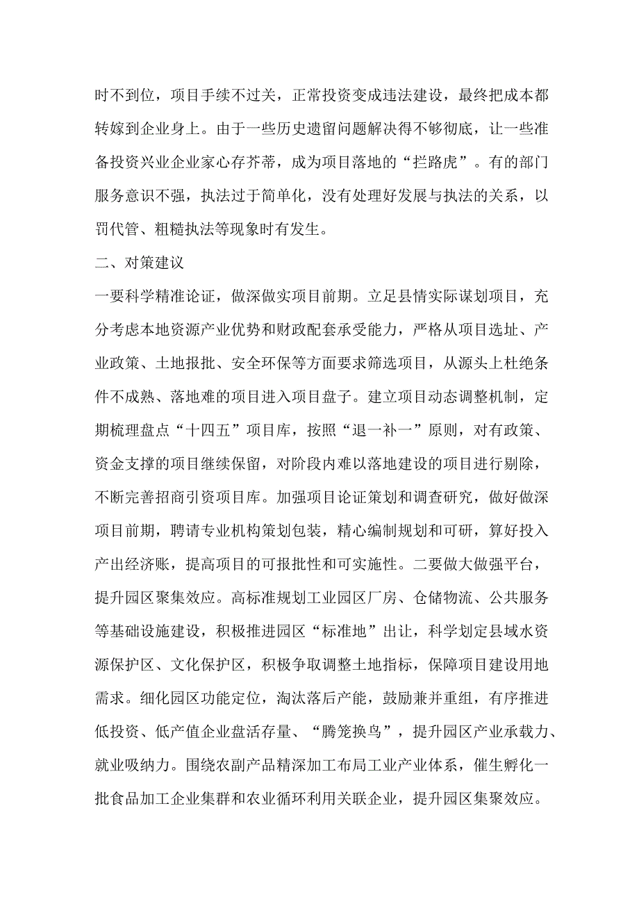 关于在县域招商引资项目落地难原因分析及对策建议.docx_第3页