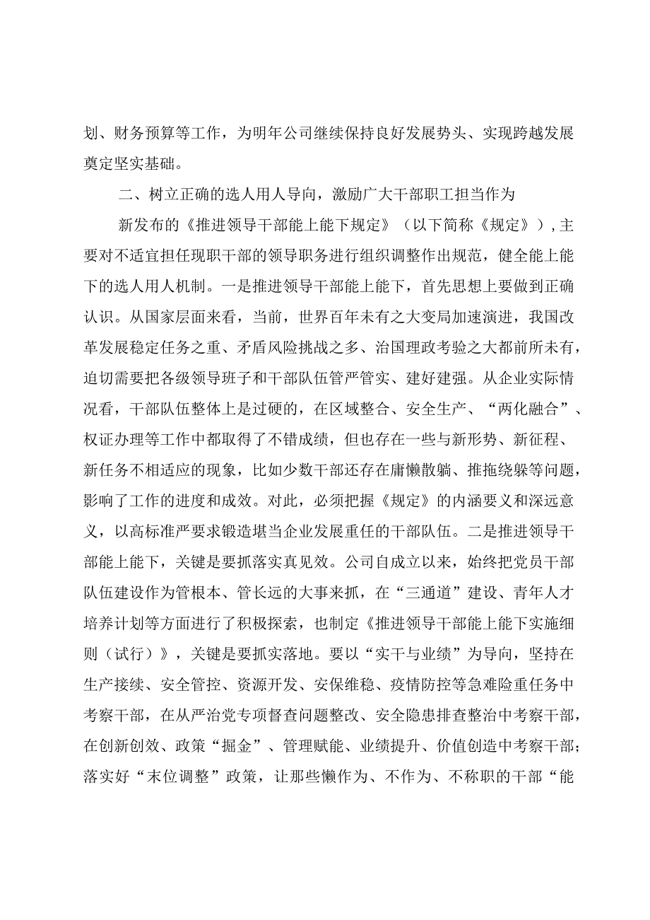 在国有企业改革发展务虚会上讲话.docx_第2页