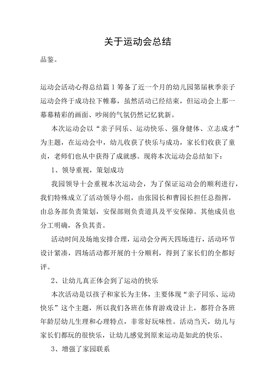 关于运动会总结.docx_第1页