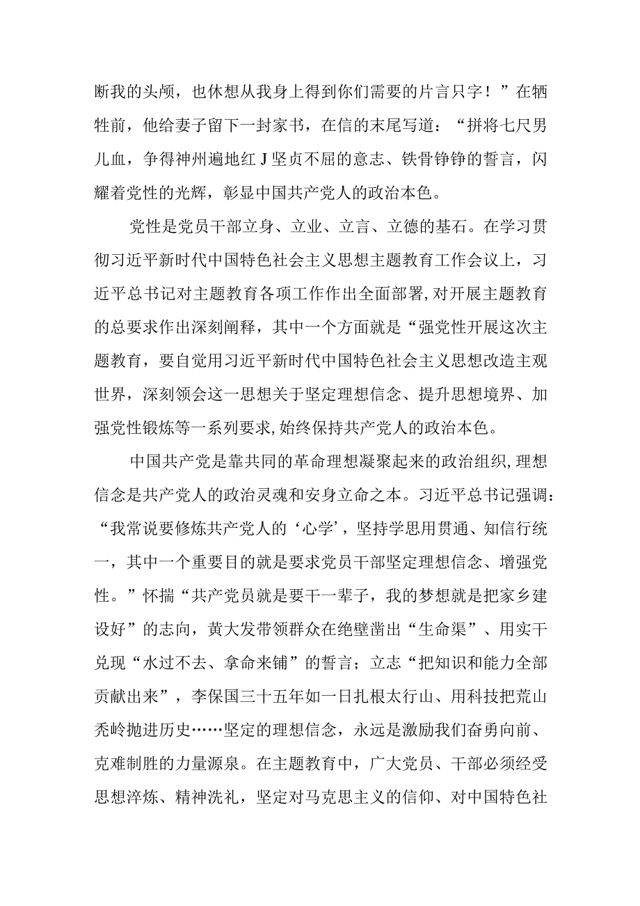 农信社员工主题教育进行时心得体会精选3篇集合.docx_第2页