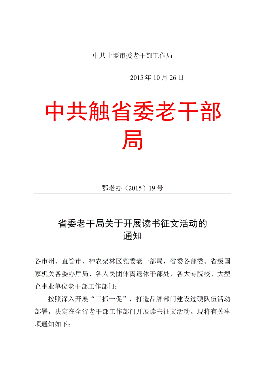 关于开展读书征文活动的通知》的通知.docx_第2页