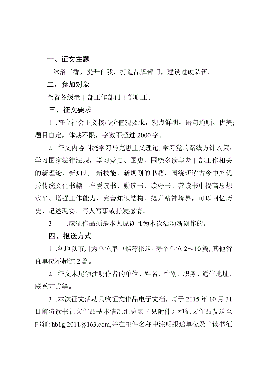 关于开展读书征文活动的通知》的通知.docx_第3页