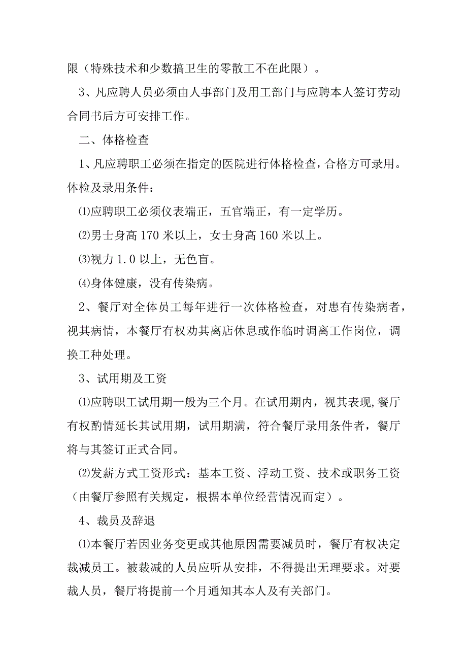 员工守则和规章制度的区别7篇.docx_第3页