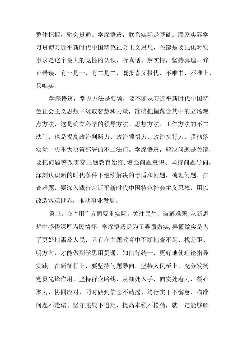 在2023年主题教育专题读书班上的发言范本三篇详细版.docx_第3页