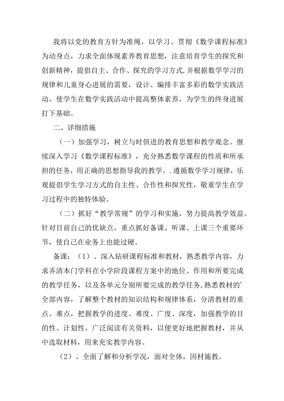 关于学期工作计划范文汇编七篇.docx_第3页