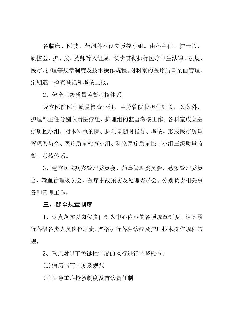 医院全面质量控制实施方案.docx_第2页