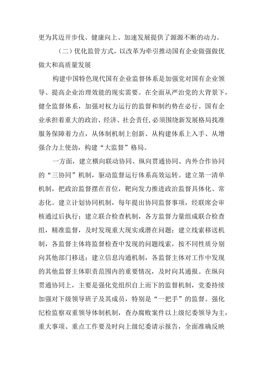 国企公司专题党课讲稿精选三篇.docx_第3页