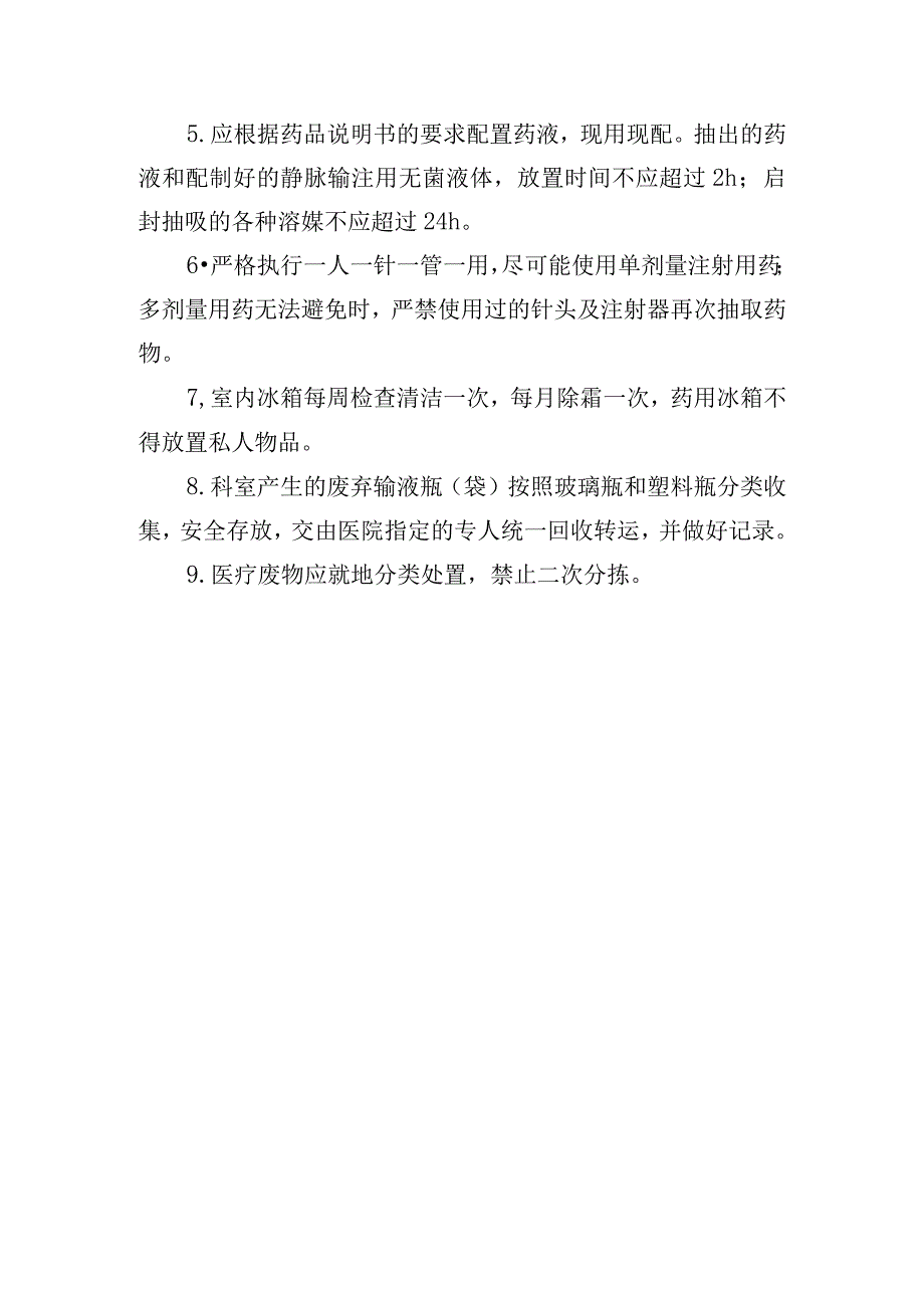 医院治疗准备室医院感染管理制度.docx_第2页