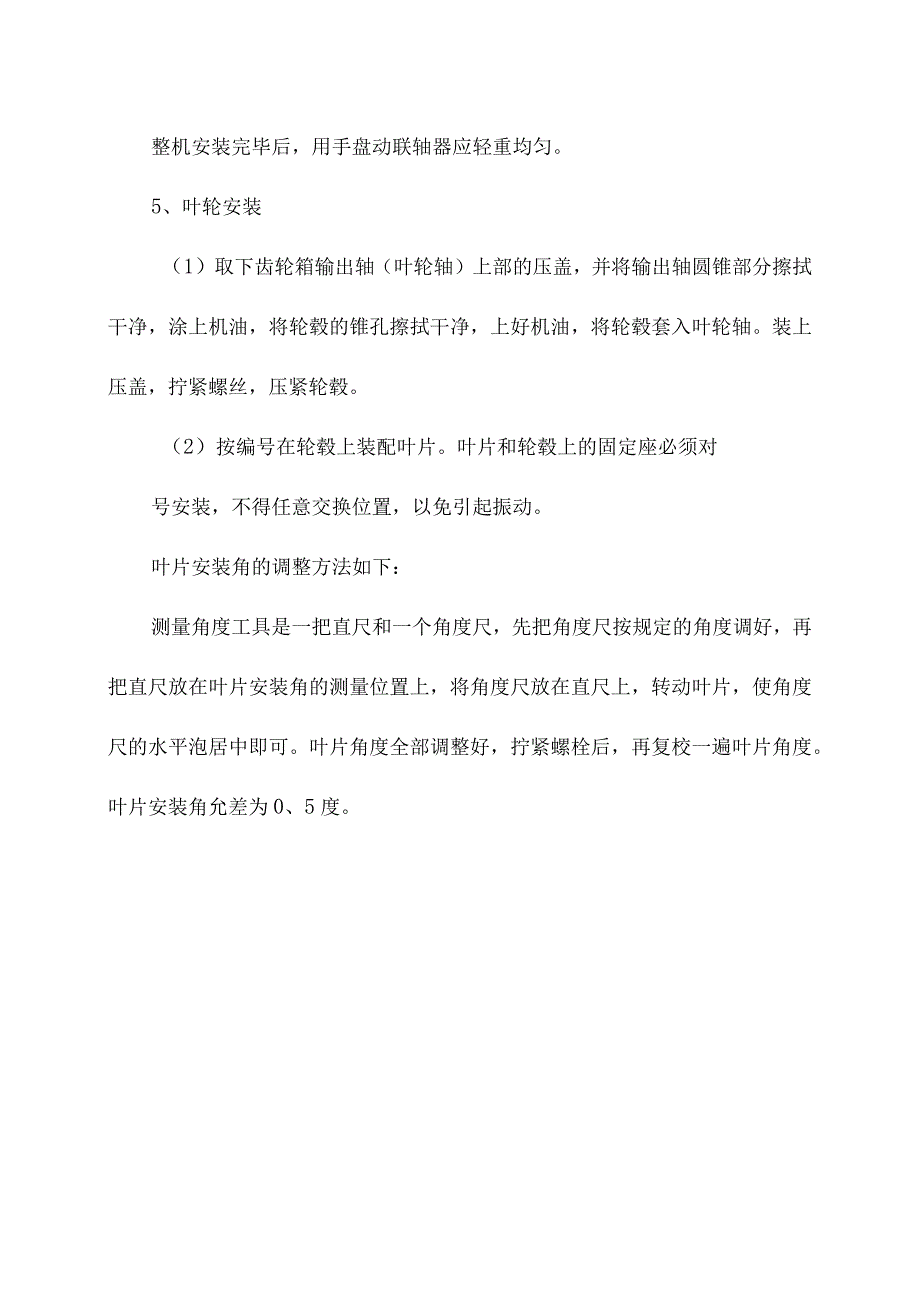 凉水塔风机安装质量要求.docx_第3页