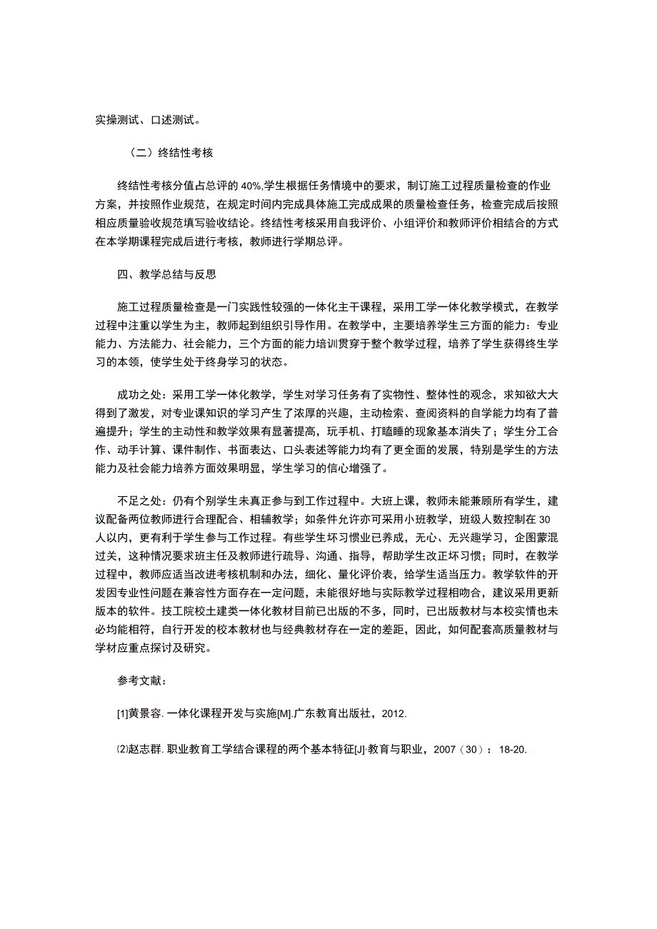 基于工作过程的施工过程质量检查一体化课程教学设计.docx_第3页