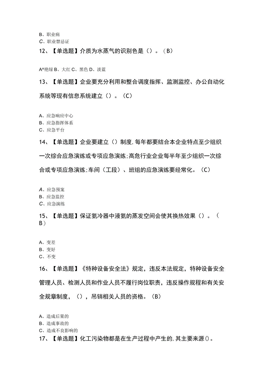 合成氨工艺知识100题及答案.docx_第3页