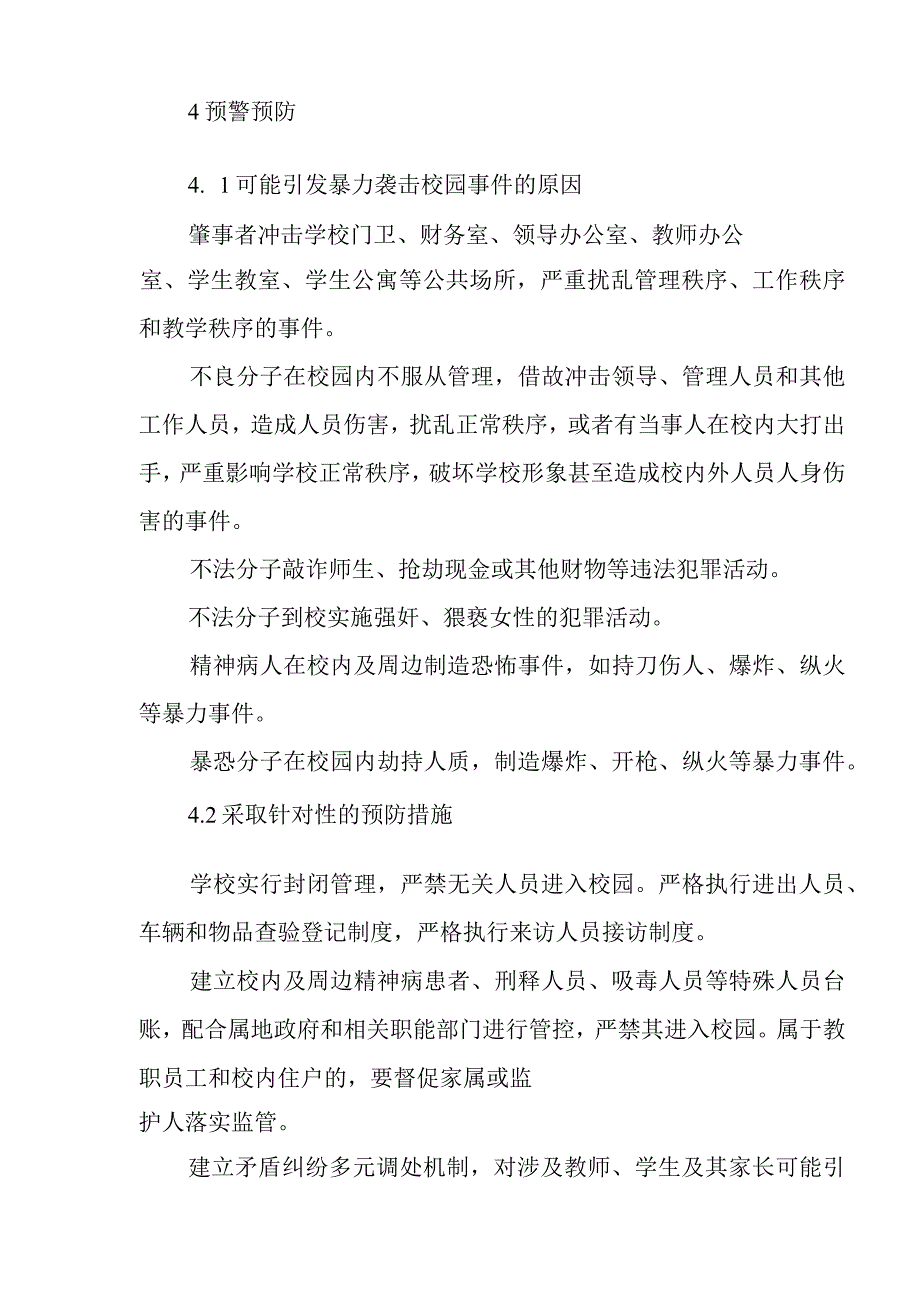 反恐防暴安全预案.docx_第3页