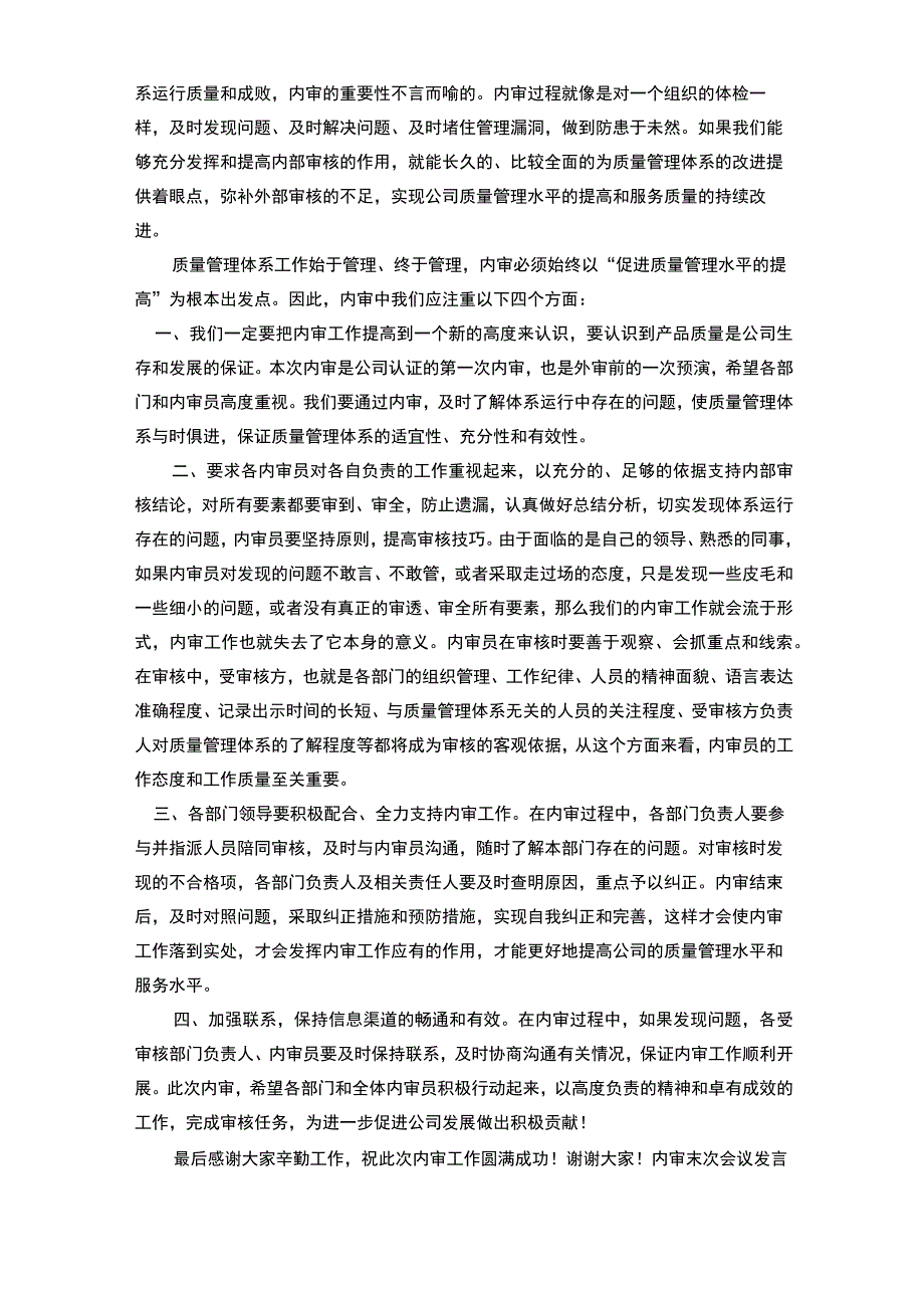 内审首次会议发言稿.docx_第2页