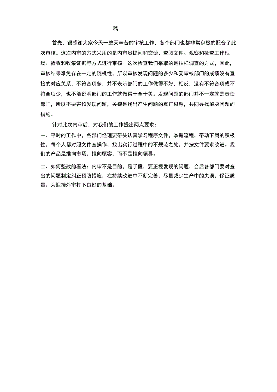 内审首次会议发言稿.docx_第3页