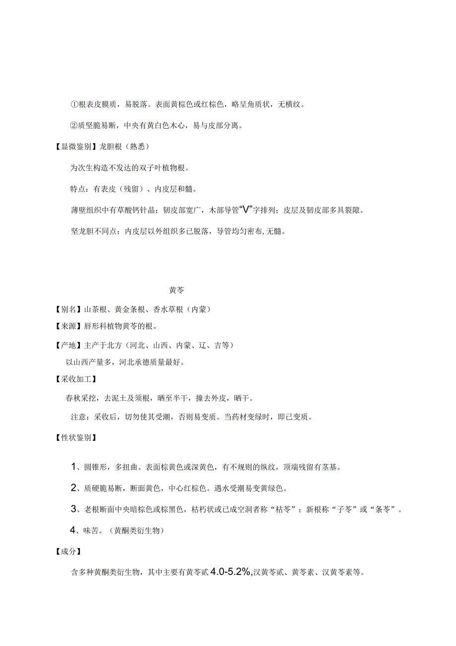 南方医大中药鉴定学教案01植物类中药8北沙参南沙参.docx_第3页